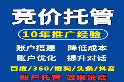 竞价SEM托管助力企业实现精准营销目标